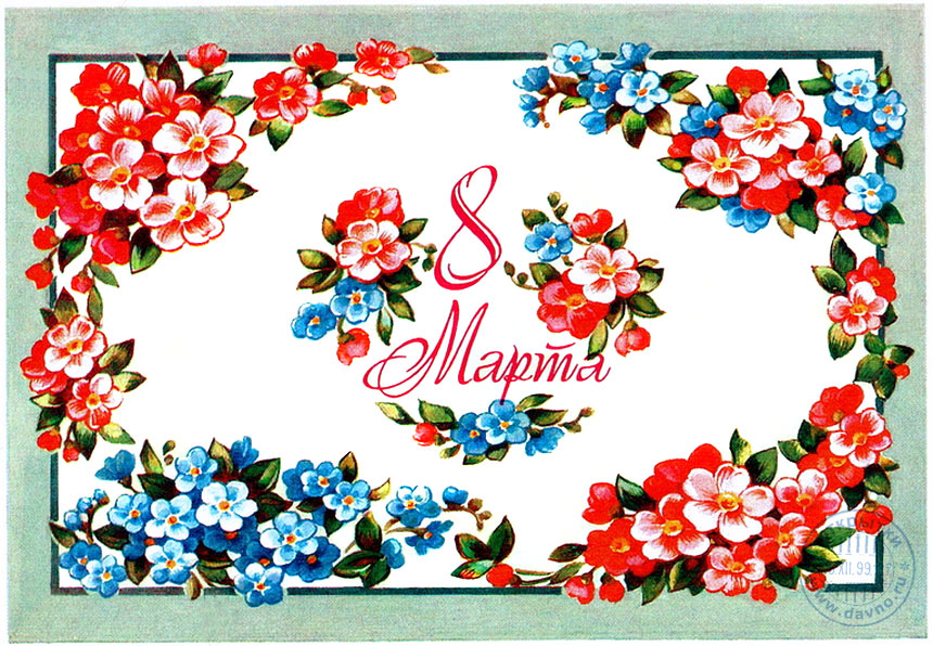Красочная открытка в цветах в день 8 марта