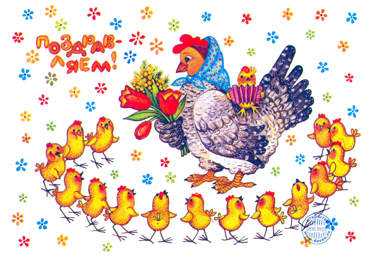 16 цыплят поздравляют курочку-маму с праздником