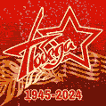 Поздравляю с 9 мая 2022! Новая анимационная открытка с 77 летием Победы.