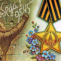 Победа! 9.5.1945 Надпись на стене Рейхстага