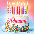 Открытка с Днём рождения Адриане - гифка с тортом и свечами
