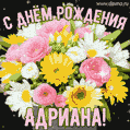 Стильная и элегантная гифка с букетом летних цветов для Адрианы ко дню рождения
