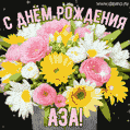 Стильная и элегантная гифка с букетом летних цветов для Азы ко дню рождения