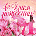 Изумительный букет нежных розовых цветов - открытка гиф на 71 год