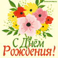 Анимационная открытка с цветами на день рождения