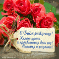 Букет из красных роз и поздравительная открытка с красивыми пожеланиями