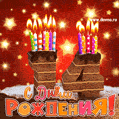 Гифка на 14 лет с шоколадным тортом и свечами на день рождения