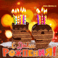 Гифка на 59 лет с шоколадным тортом и свечами на день рождения