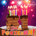 Гифка на 81 год с шоколадным тортом и свечами на день рождения