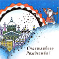 Счастливого Рождества! Рисунок с видами Петербурга.