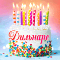 Открытка с Днём рождения Дильнаре - гифка с тортом и свечами