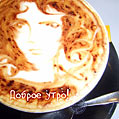Доброе утро! Рисунок девушки на кофейной пенке.