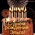 Красивая открытка GIF с Днем рождения Эльга с праздничным тортом