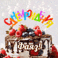 Поздравительная анимированная открытка для Фаяза. Шоколадно-ягодный торт и праздничные свечи.