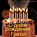 Красивая открытка GIF с Днем рождения Грета с праздничным тортом