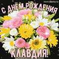 Стильная и элегантная гифка с букетом летних цветов для Клавдии ко дню рождения