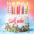 Открытка с Днём рождения Майе - гифка с тортом и свечами