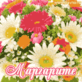 Анимационная открытка для Маргариты с красочными летними цветами и блёстками