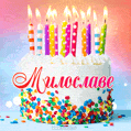 Открытка с Днём рождения Милославе - гифка с тортом и свечами