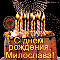 Красивая открытка GIF с Днем рождения Милослава с праздничным тортом