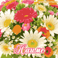 Анимационная открытка для Наимы с красочными летними цветами и блёстками