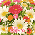 Анимационная открытка для Наны с красочными летними цветами и блёстками