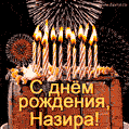 Красивая открытка GIF с Днем рождения Назира с праздничным тортом