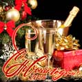 Открытка с шампанским, ёлкой и новогодними подарками