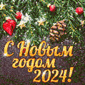 С новым годом и отличных праздников! Новая новогодняя гифка с 2022-м.