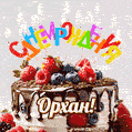Поздравительная анимированная открытка для Орхана. Шоколадно-ягодный торт и праздничные свечи.