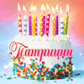 Открытка с Днём рождения Патриции - гифка с тортом и свечами