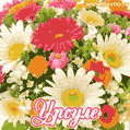 Анимационная открытка для Урсулы с красочными летними цветами и блёстками