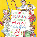 Винтажный рисунок - дети поздравляют маму