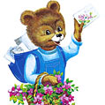 Медведь-почтальон с поздравительной открыткой