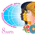 Суровая советская поздравительная открытка с 8 марта