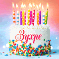 Открытка с Днём рождения Зухре - гифка с тортом и свечами