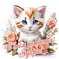 Новая рисованная поздравительная открытка для Зухры с котёнком