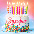 Открытка с Днём рождения Зульфие - гифка с тортом и свечами